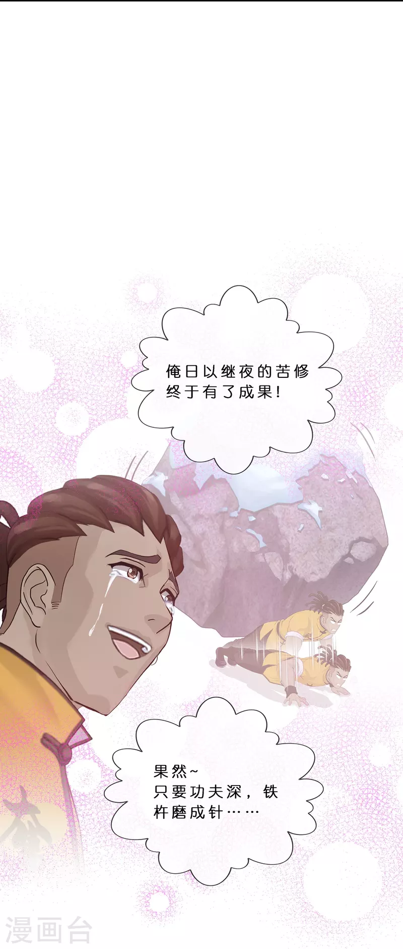 解离妖圣漫画,第357话 还魂术1图