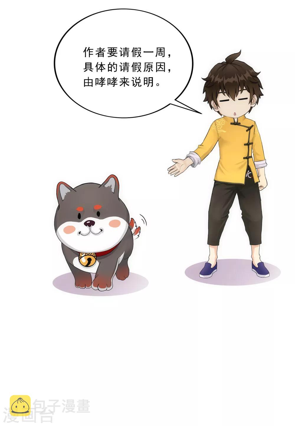 解离妖圣漫画,1月13日请假条2图