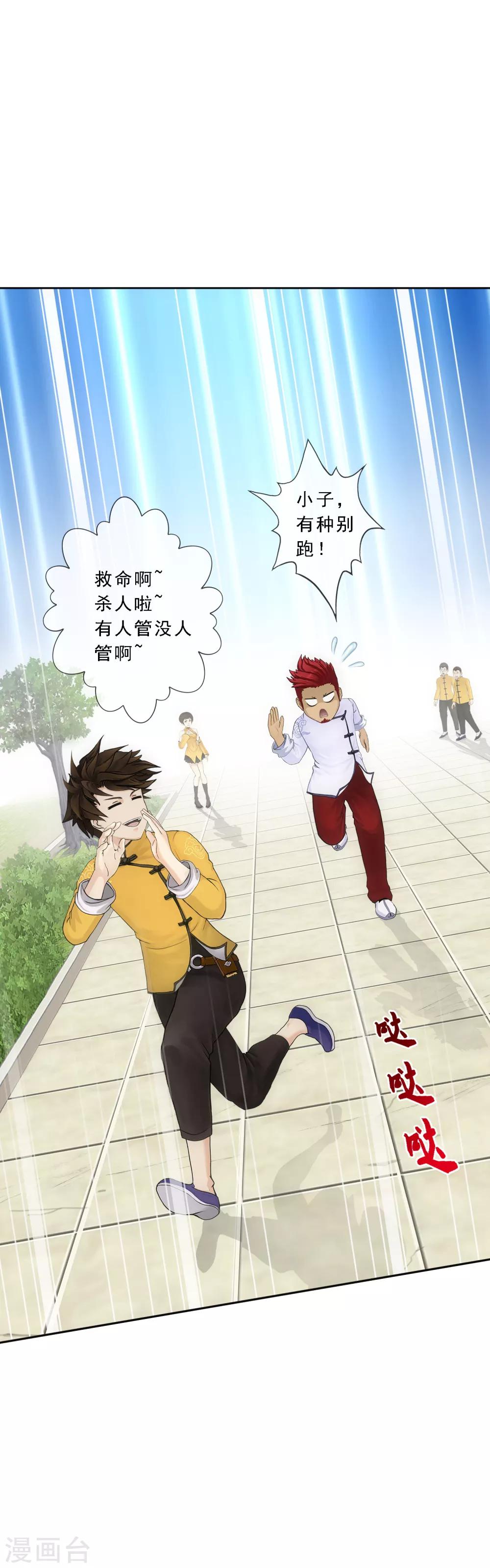 解离妖圣漫画,第103话 大试前夕22图