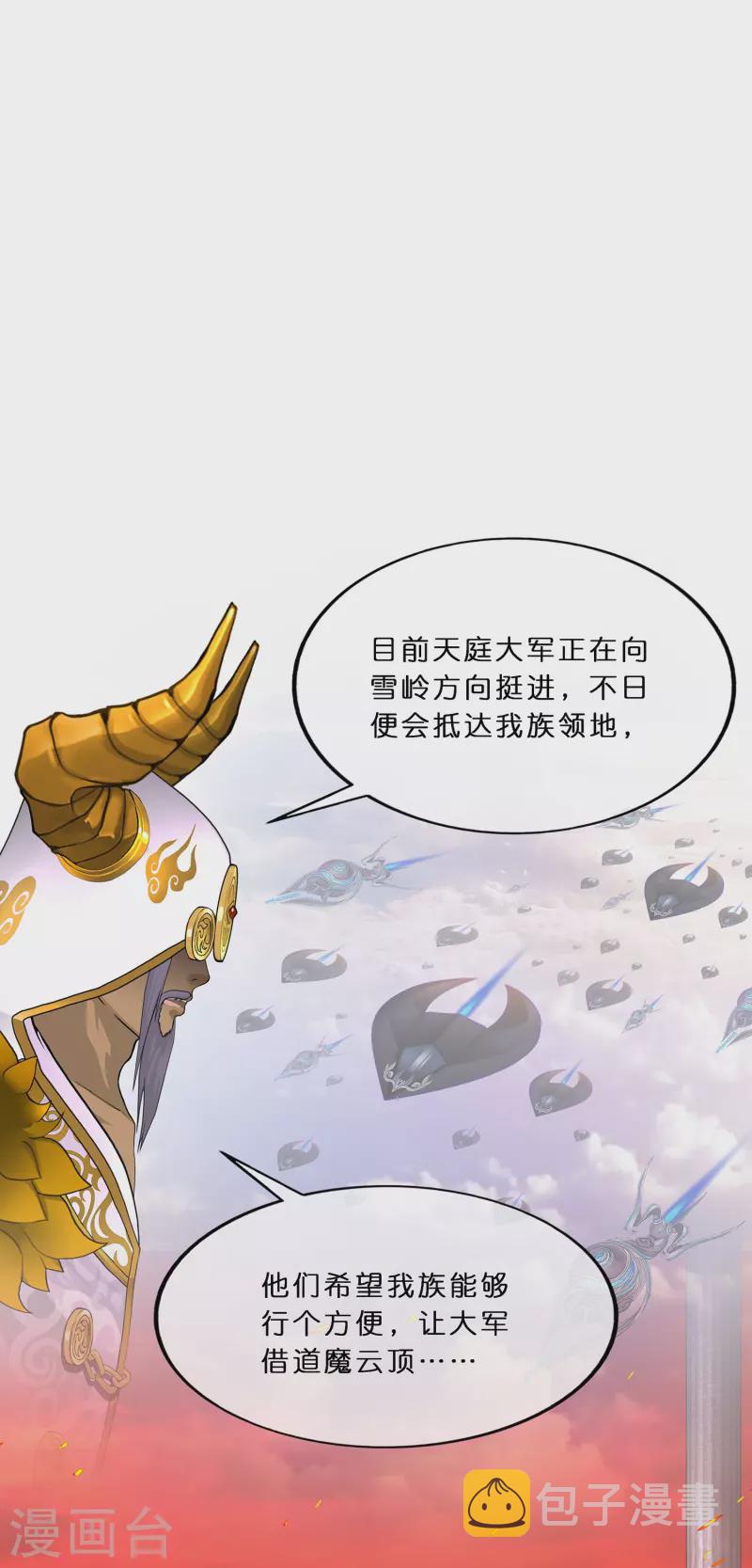 解离妖圣漫画,第352话 集结11图