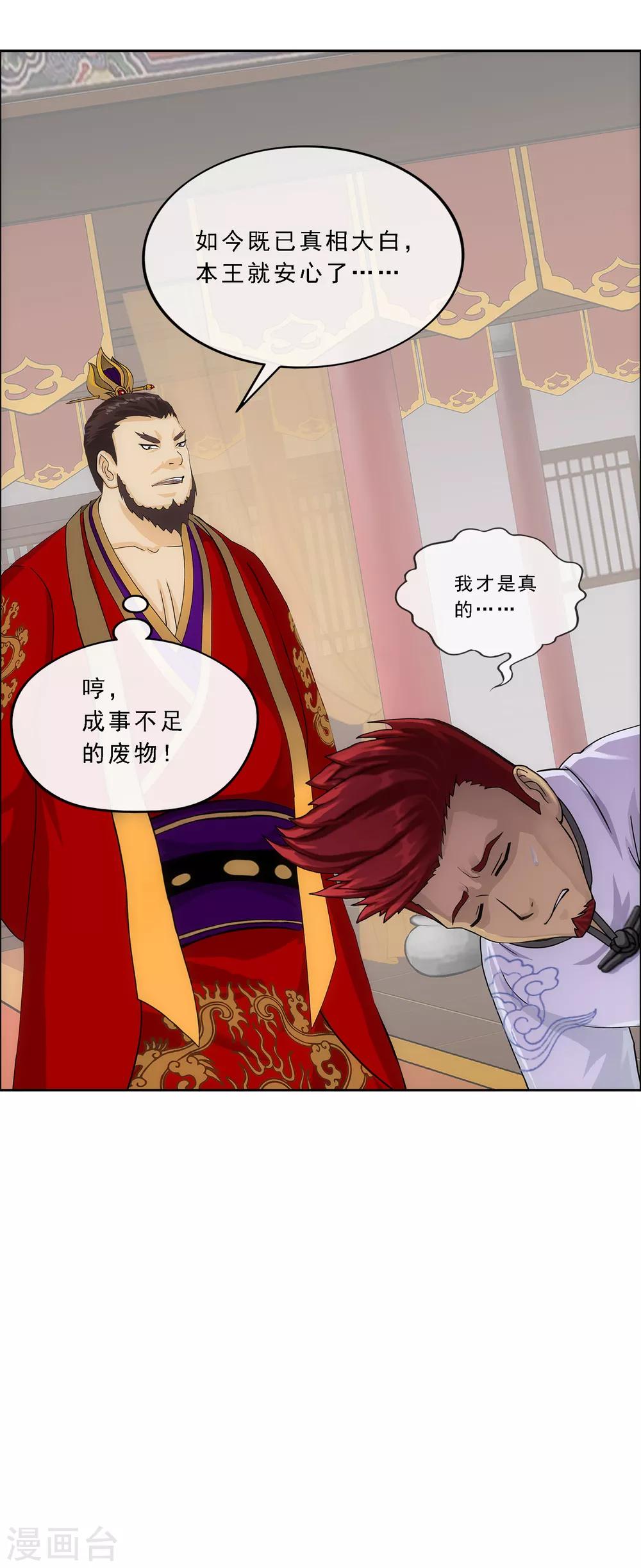 解离妖圣漫画,第220话 调虎离山2图