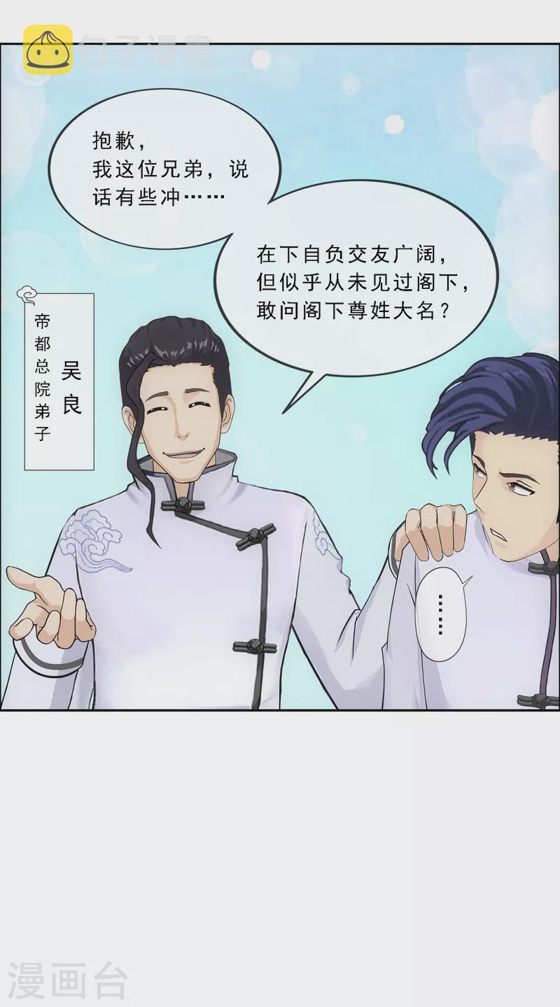 解离妖圣漫画,第287话 微服私访11图