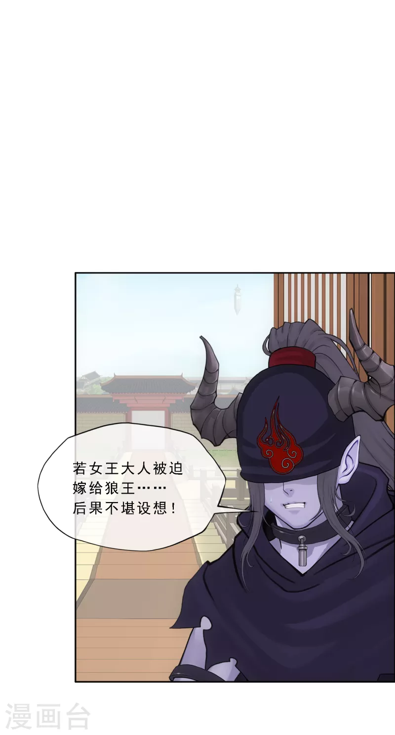 解离妖圣漫画,第295话 出发前的嘱托1图