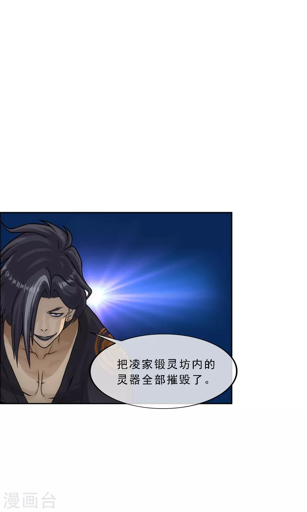 解离妖圣漫画,第234话 未来岳母大人的印象分12图
