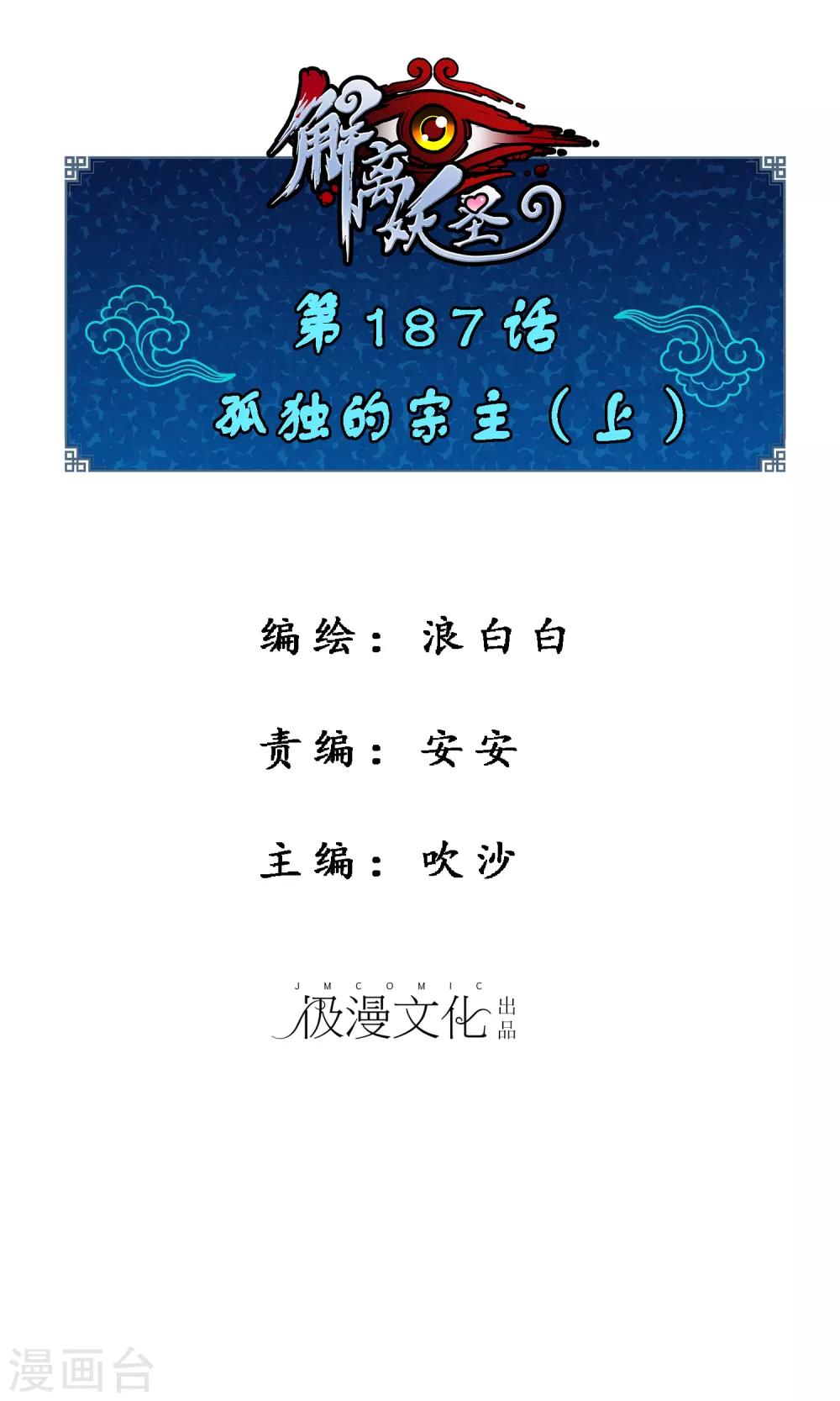 解离妖圣漫画,第187话 孤独的宗主11图