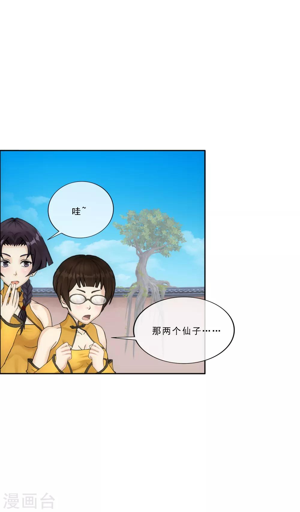 解离妖圣漫画,第102话 大试前夕11图
