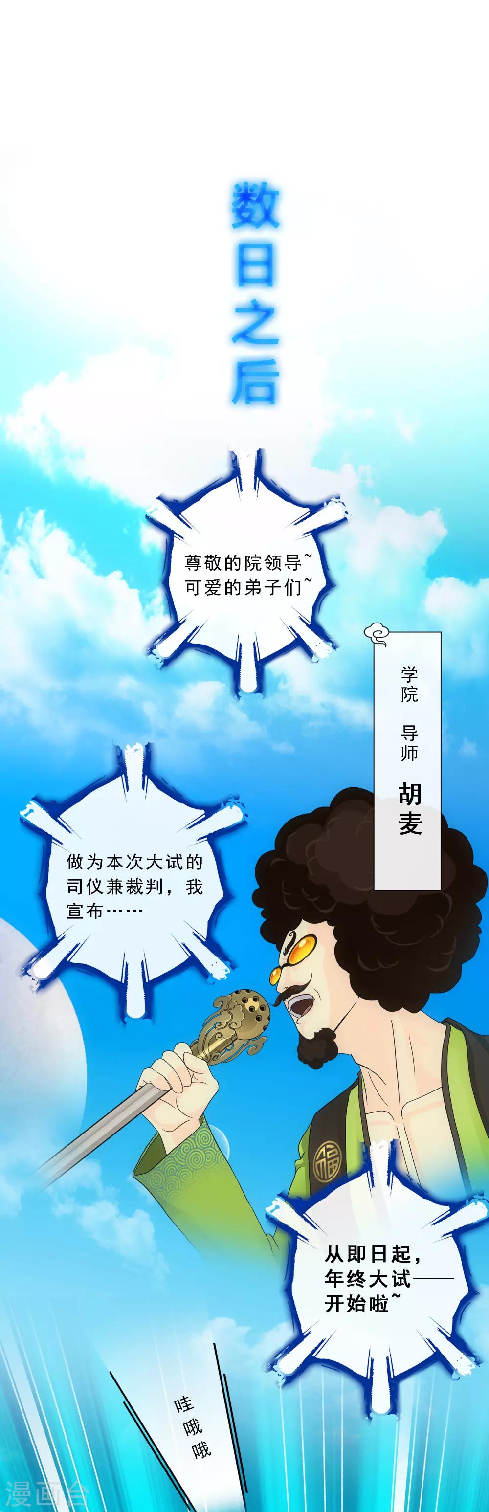 解离妖圣漫画,第104话 大试开始2图