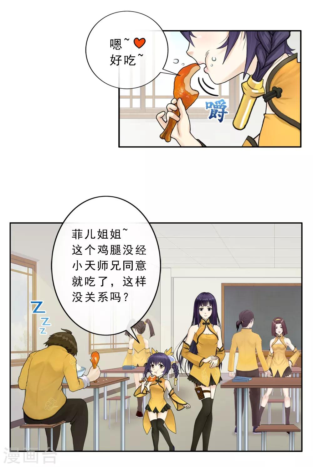 解离妖圣漫画,第11话 如意飞舟上的重要人物12图