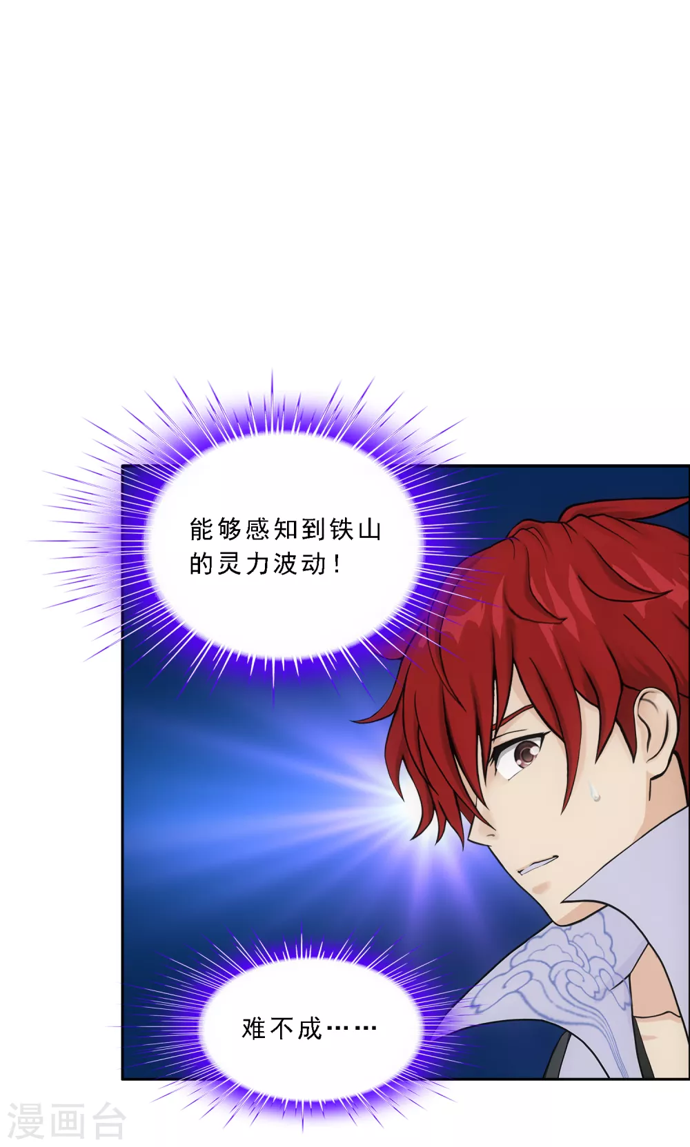 解离妖圣漫画,第275话 必杀之局2图
