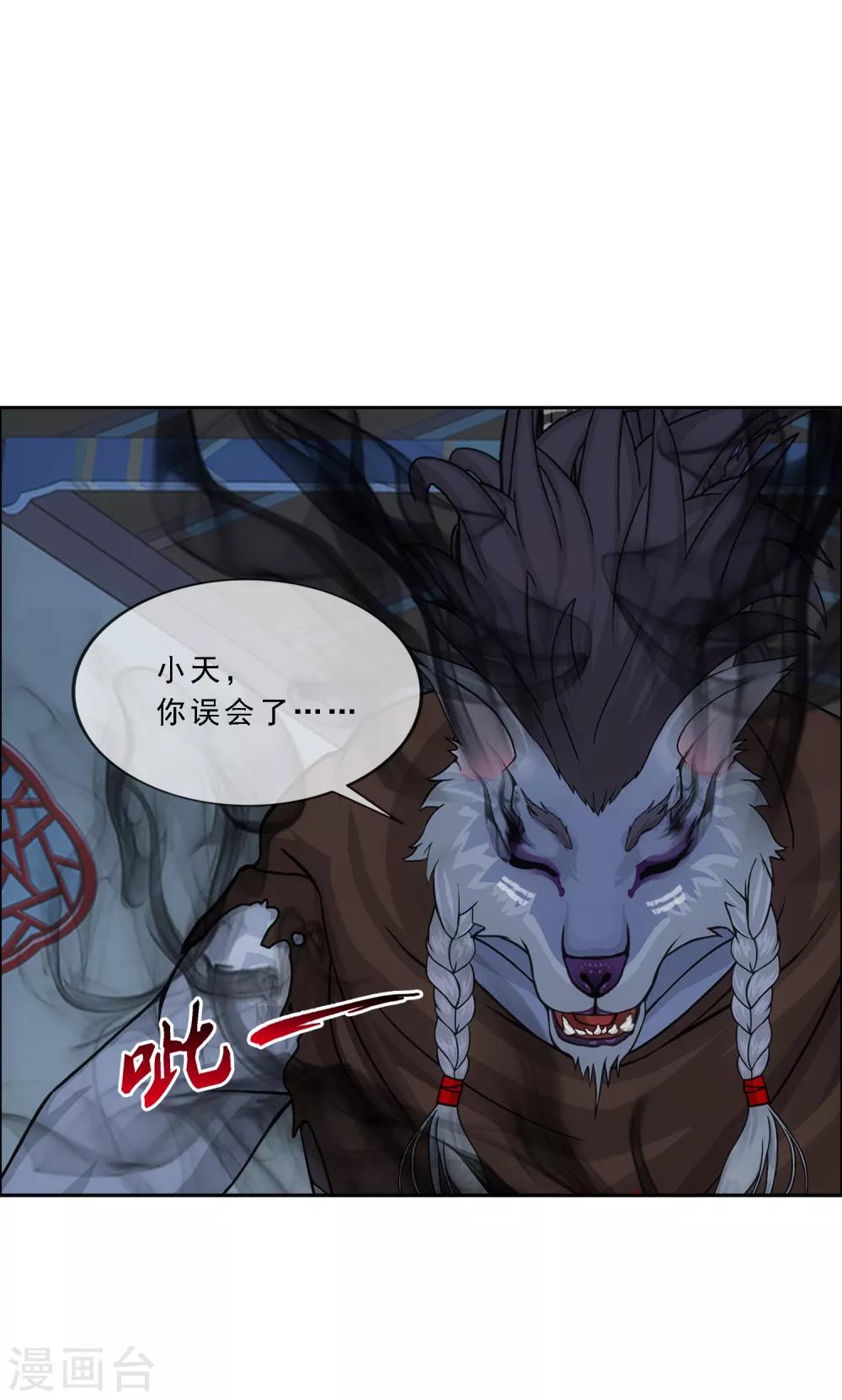 解离妖圣漫画,第185话 二女争天1图