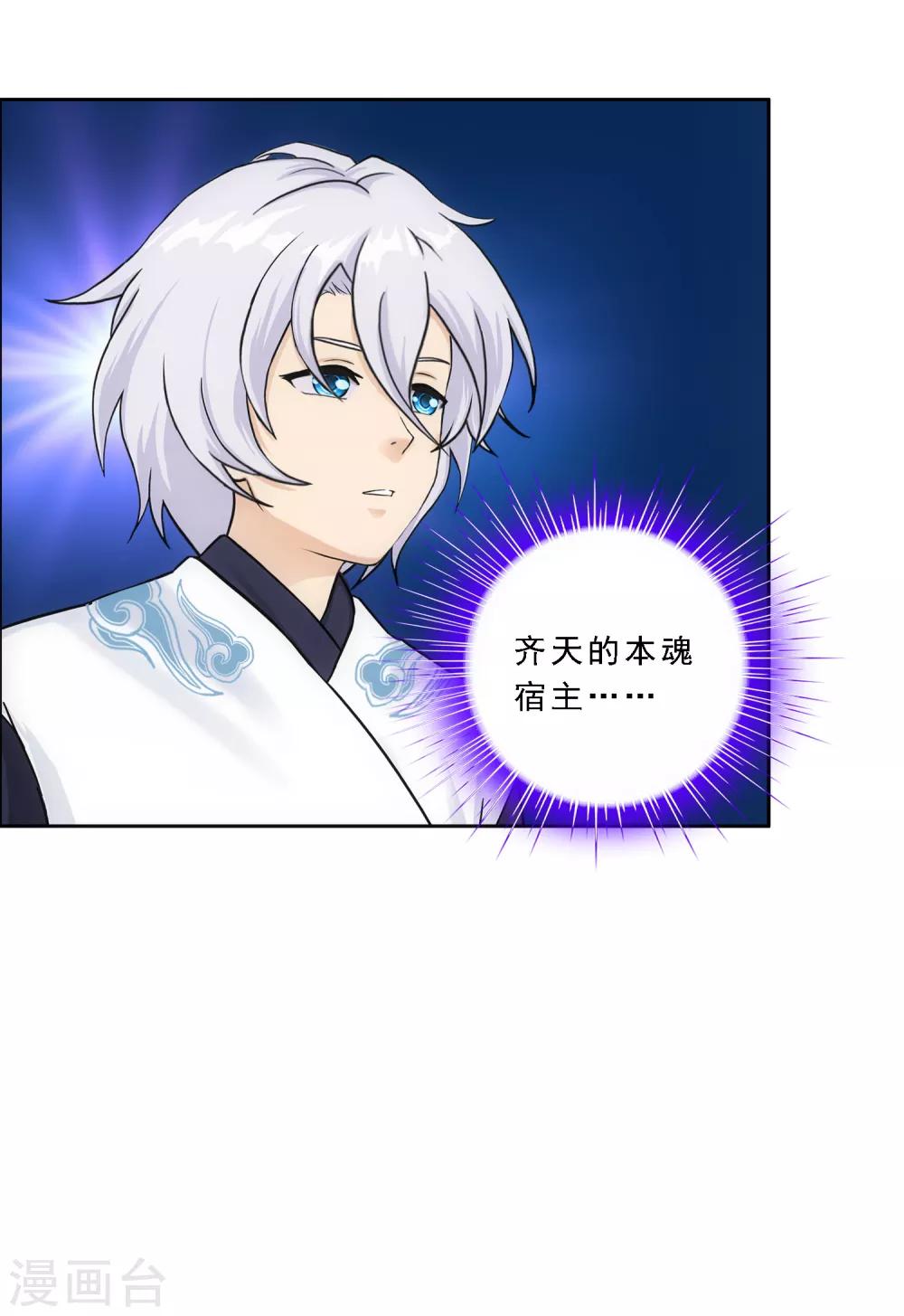 解离妖圣漫画,第102话 大试前夕12图
