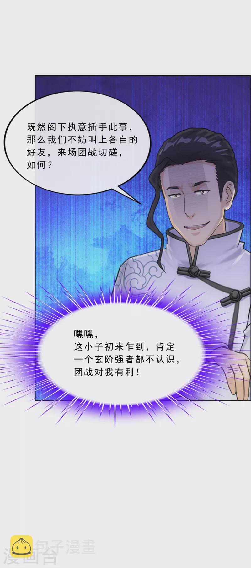 解离妖圣漫画,第287话 微服私访12图