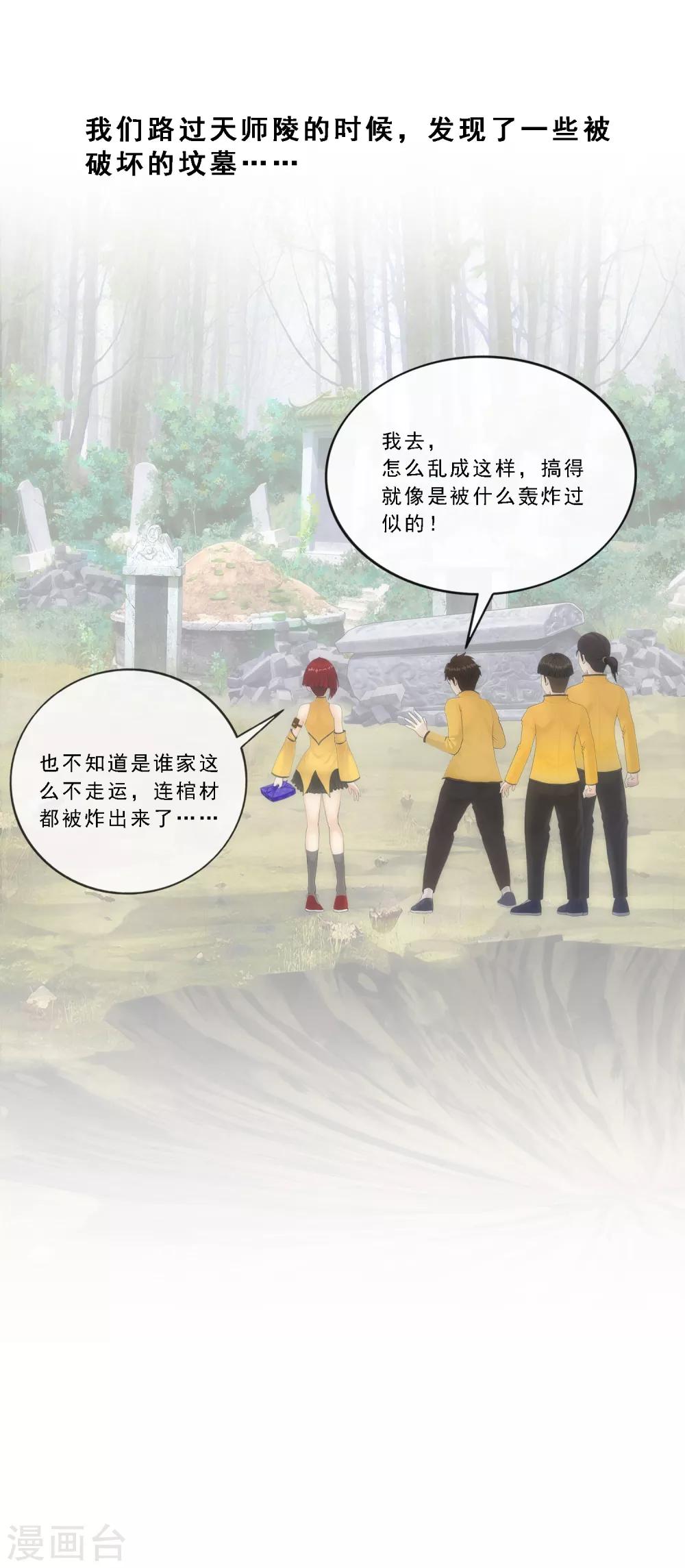 解离妖圣漫画,第80话 打扫战场2图