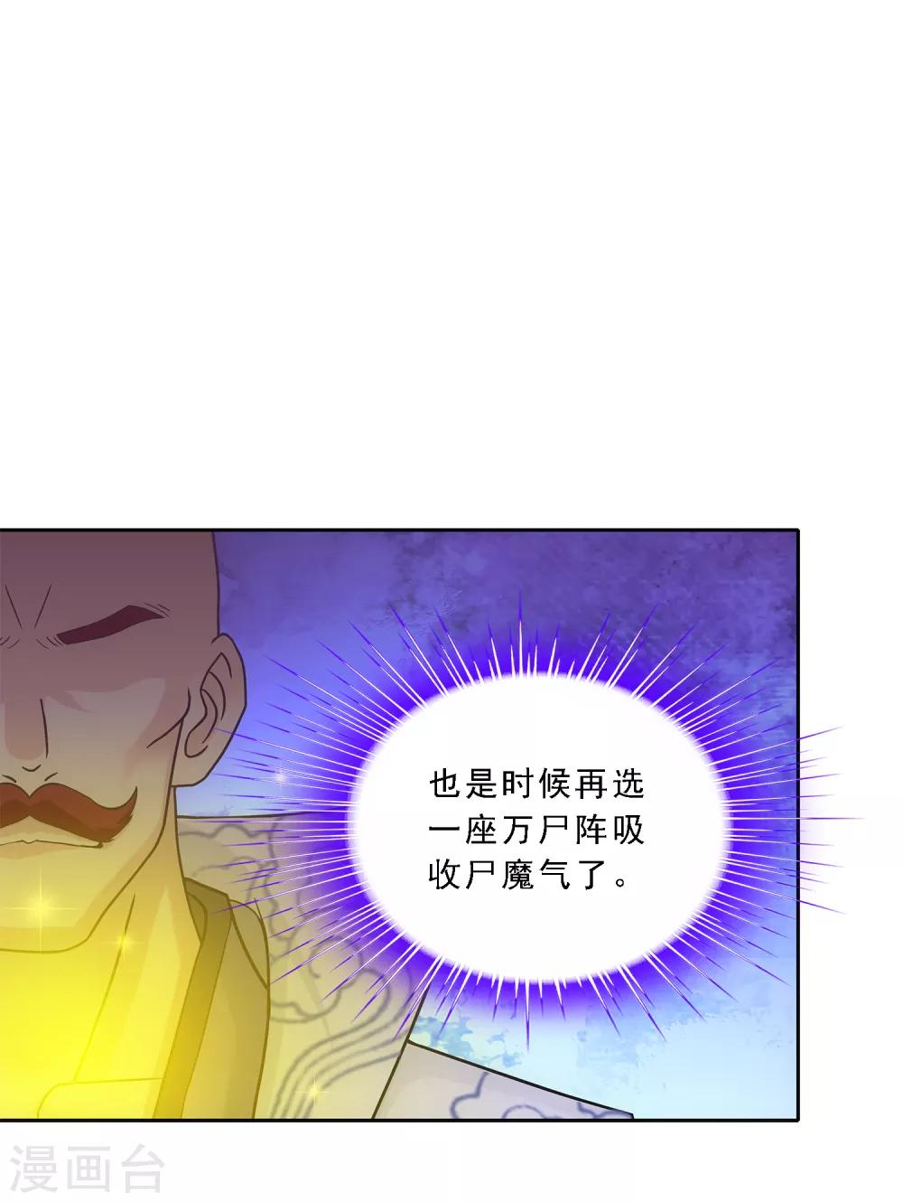 解离妖圣漫画,第190话 失算1图