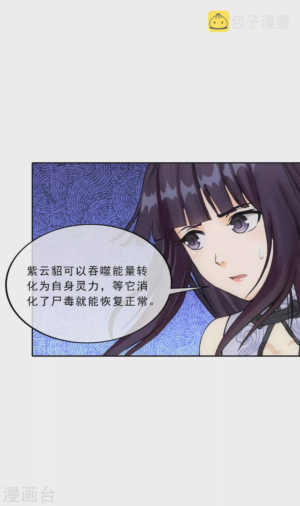 解离妖圣漫画,第263话 援军亲友团2图