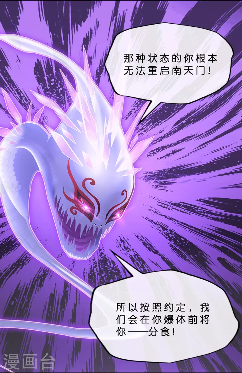 解离妖圣漫画,第365话 新世界的神22图