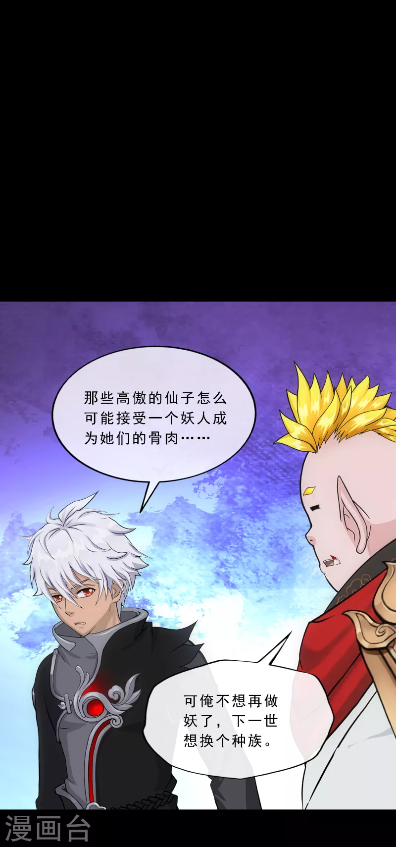 解离妖圣漫画,第335话 投胎转世21图