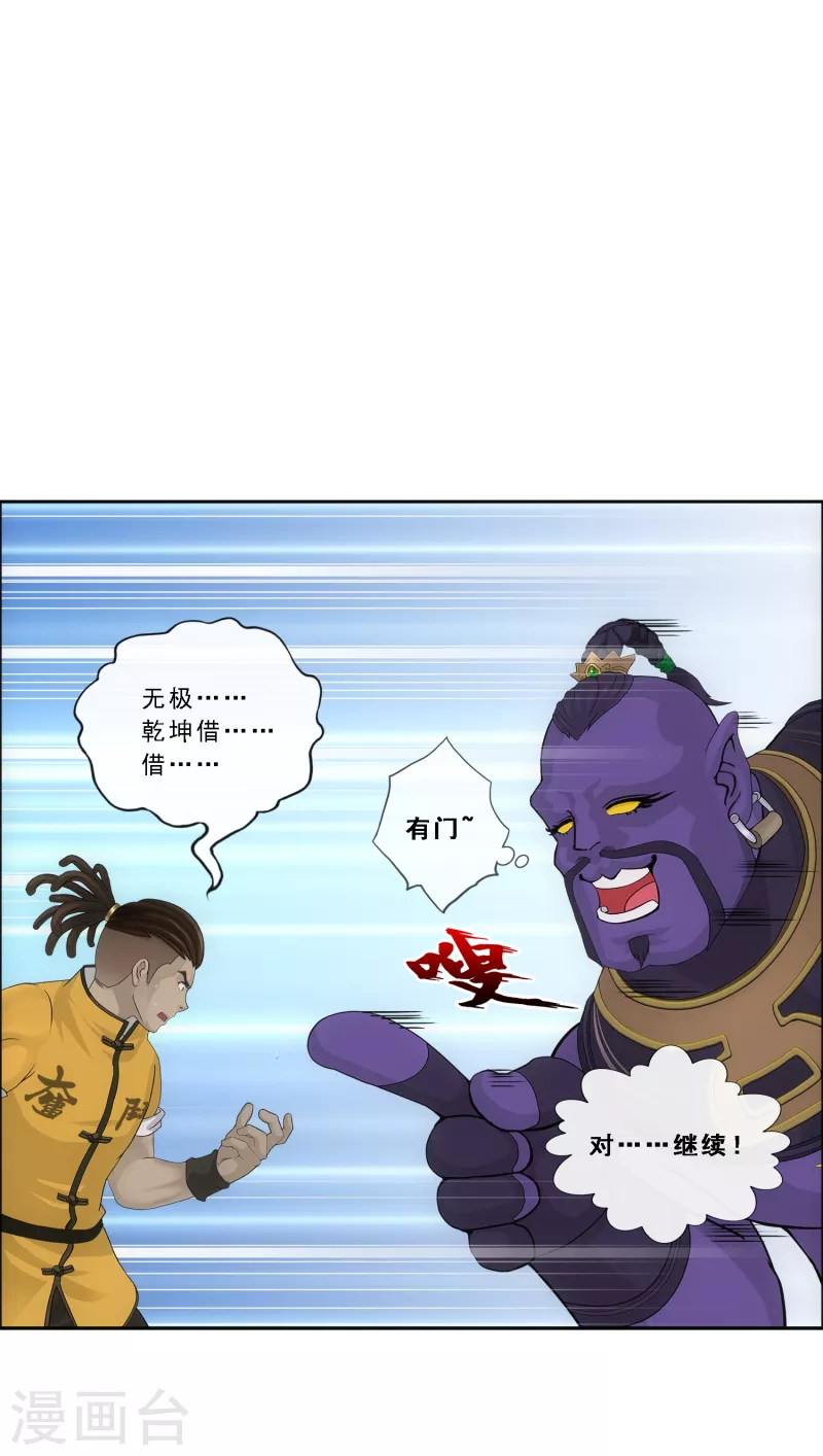 解离妖圣漫画,第285话 不能说的秘密2图