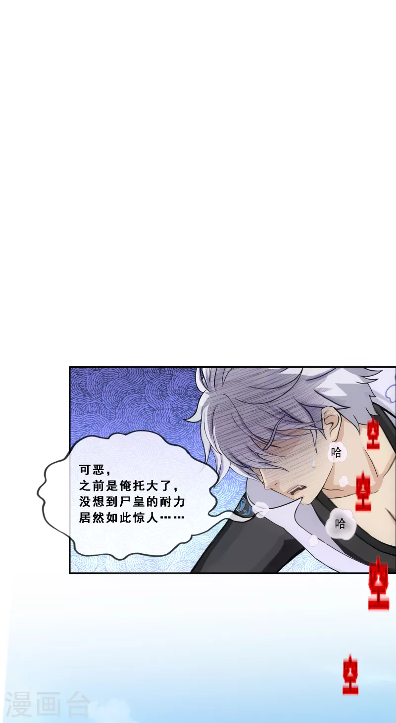 解离妖圣漫画,第281话 悔2图