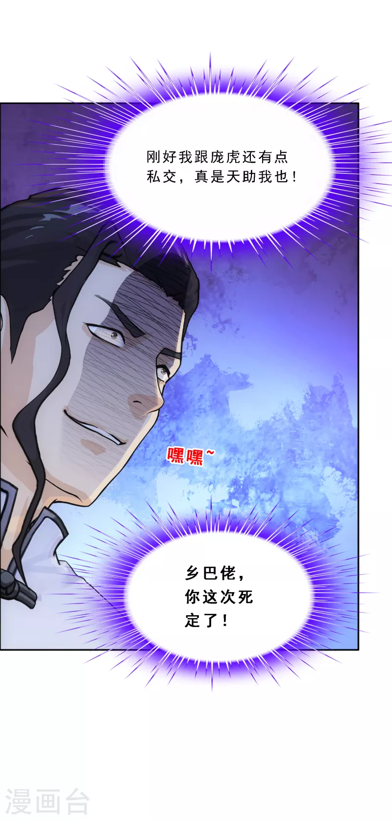 解离妖圣漫画,第288话 微服私访21图