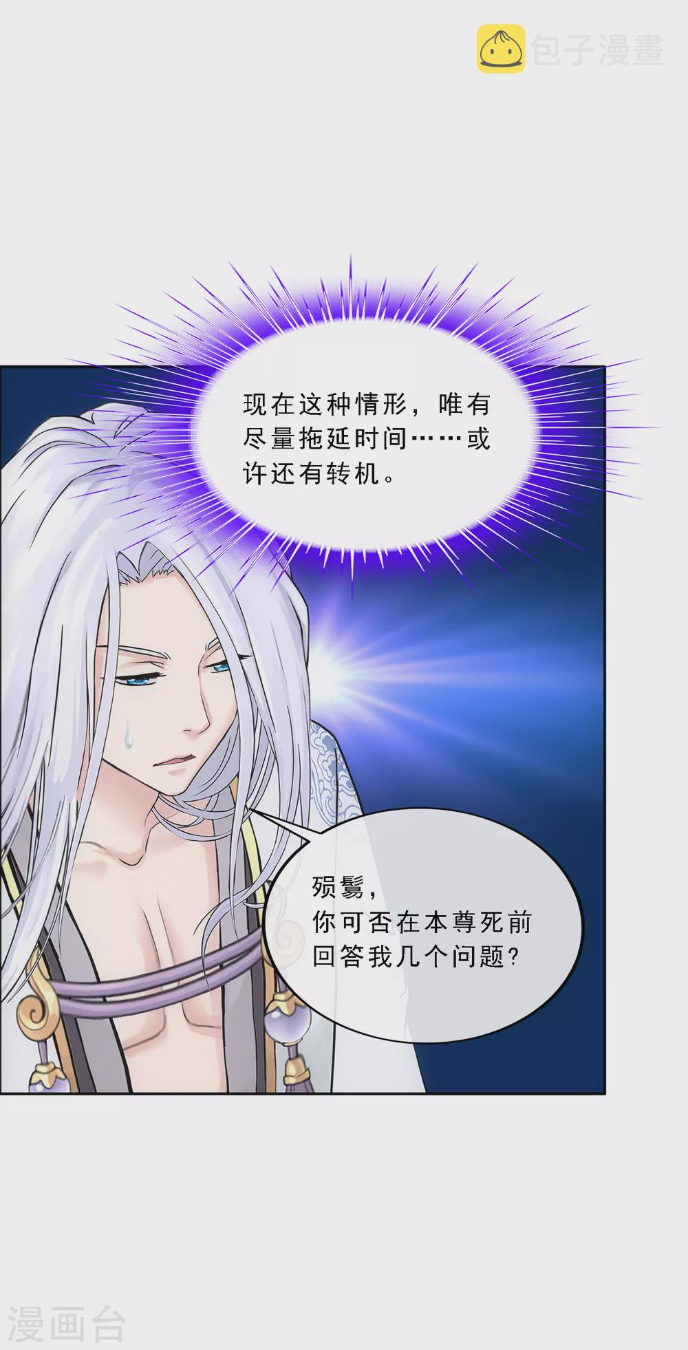 解离妖圣漫画,第278话 化身2图