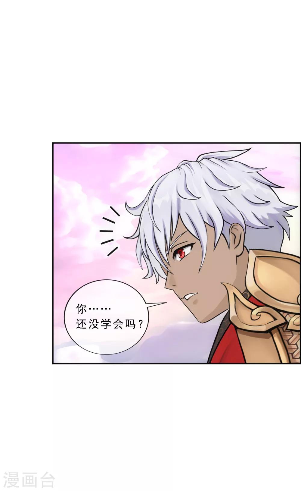 解离妖圣漫画,第140话 愚蠢的神仙11图