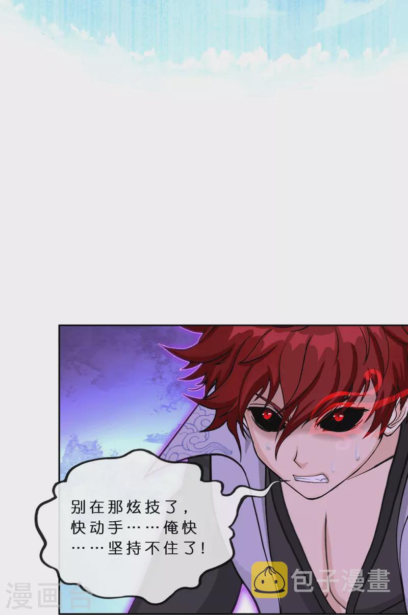 解离妖圣漫画,第369话 巅峰之战31图