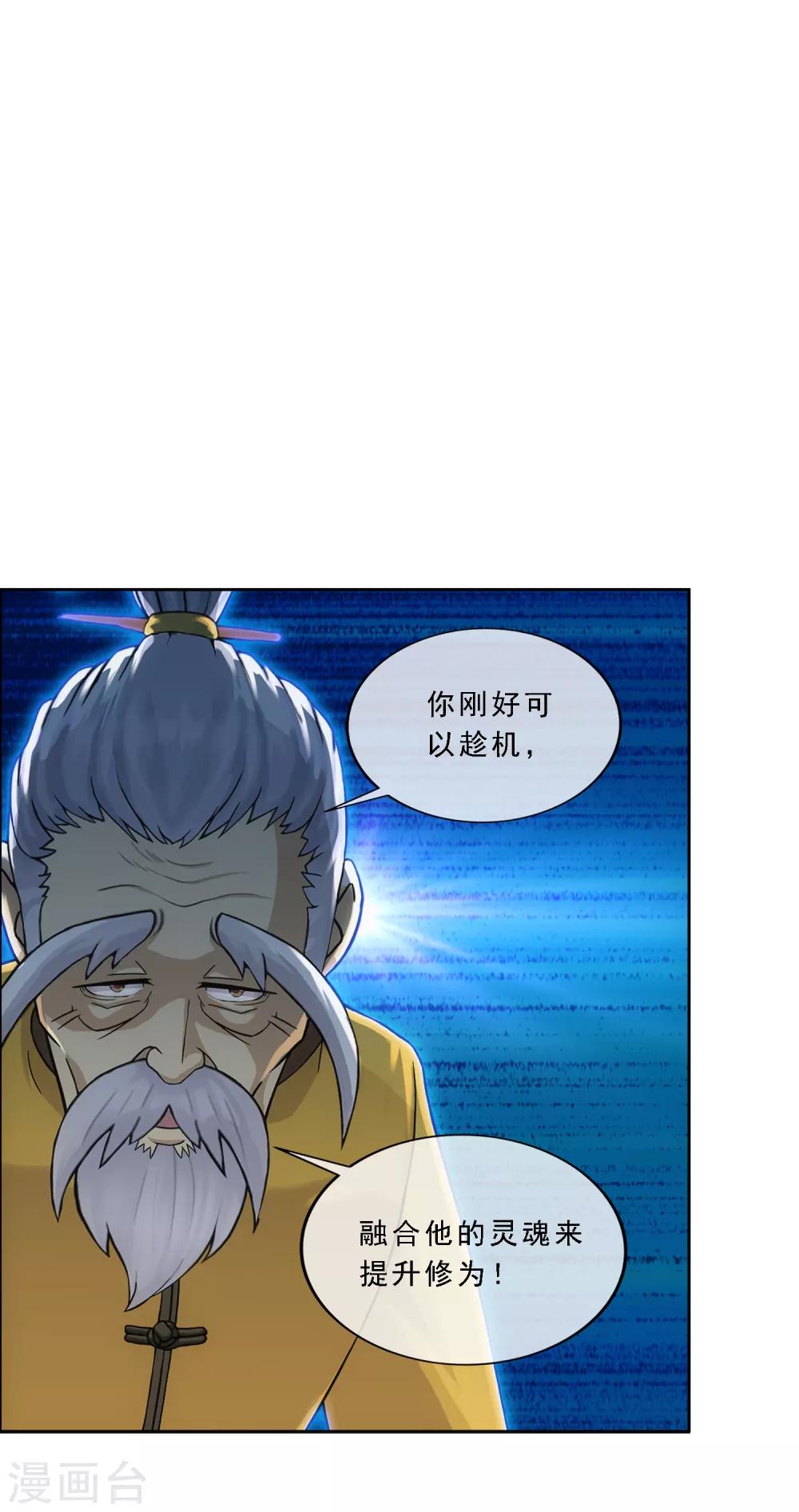 解离妖圣漫画,第199话 如果可以重来2图