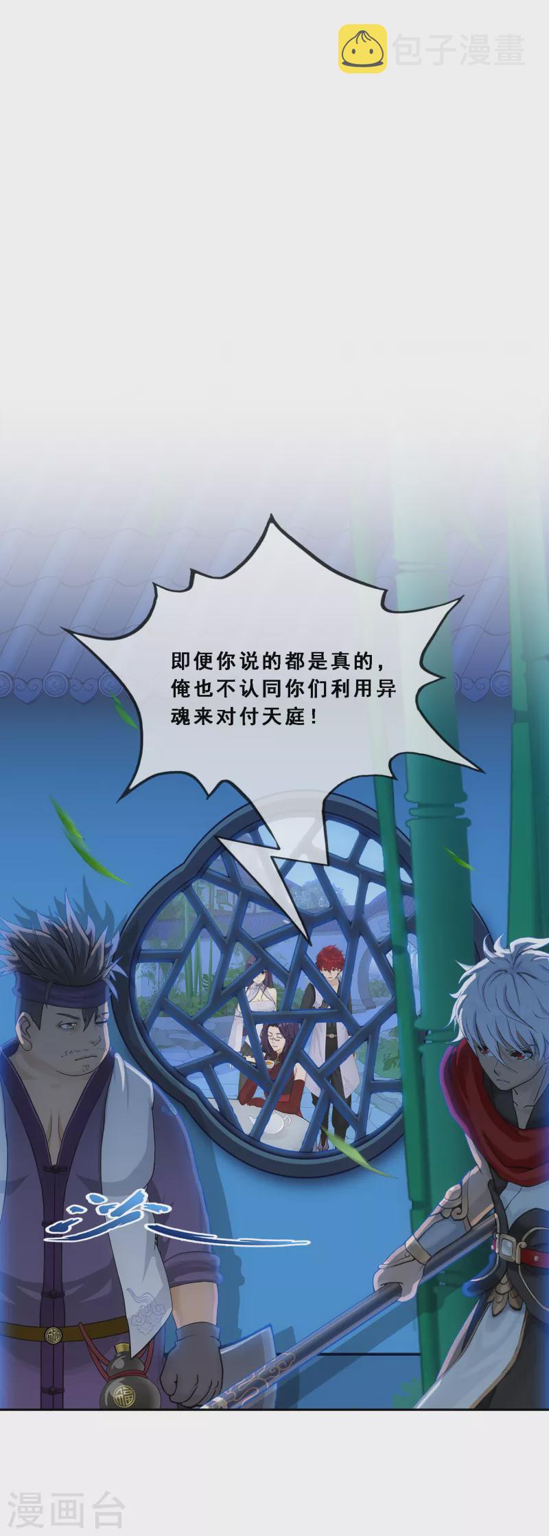 解离妖圣漫画,第297话 啓程2图