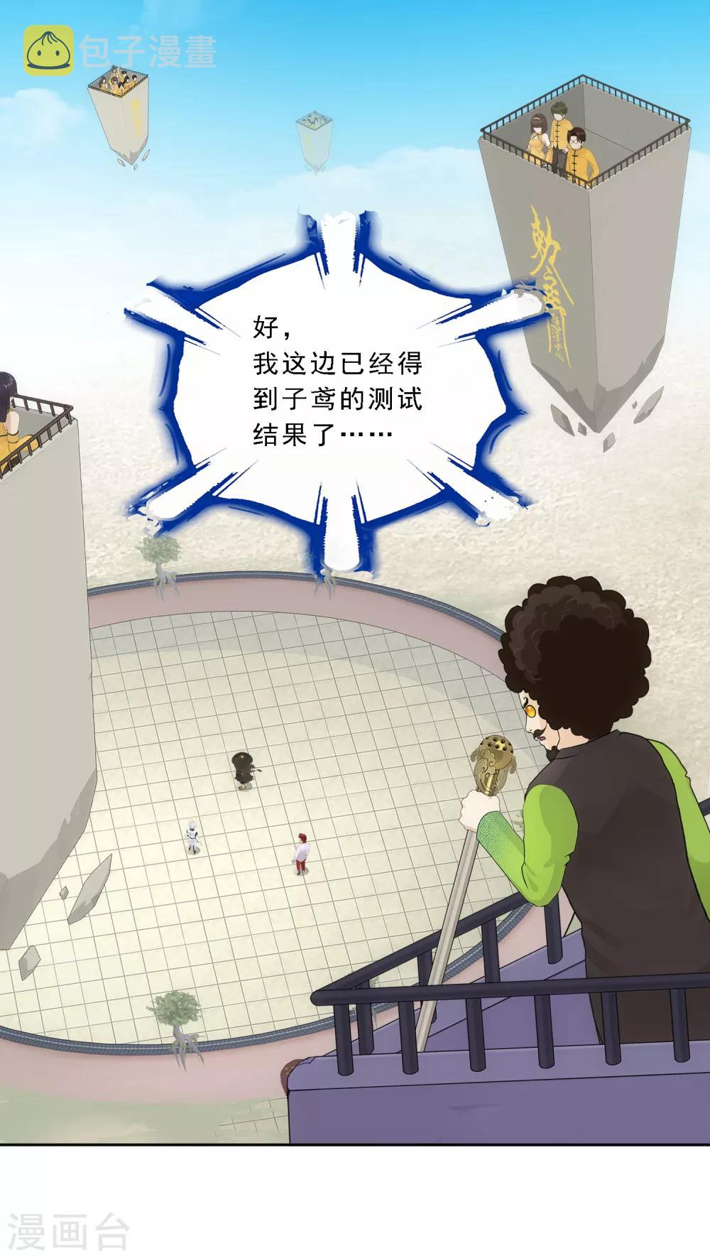 解离妖圣漫画,第105话 足够的震慑2图