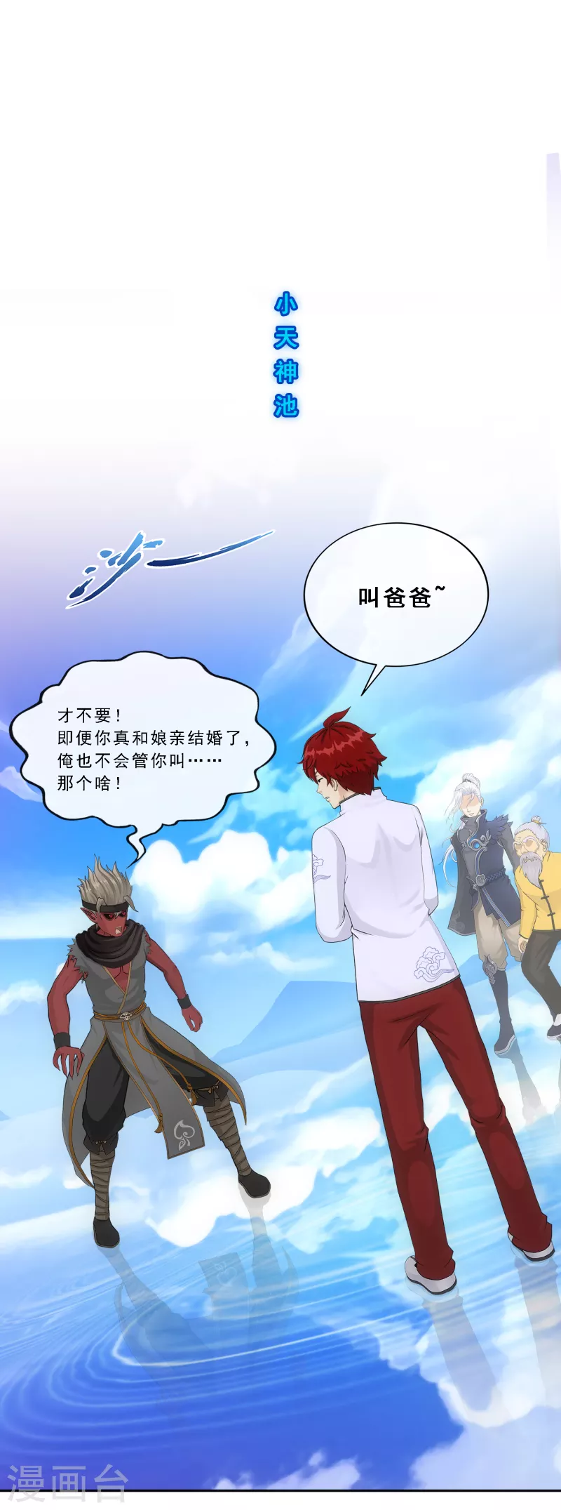 解离妖圣漫画,第290话 短暂的安宁12图