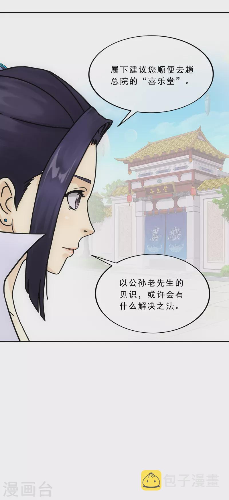 解离妖圣漫画,第287话 微服私访12图