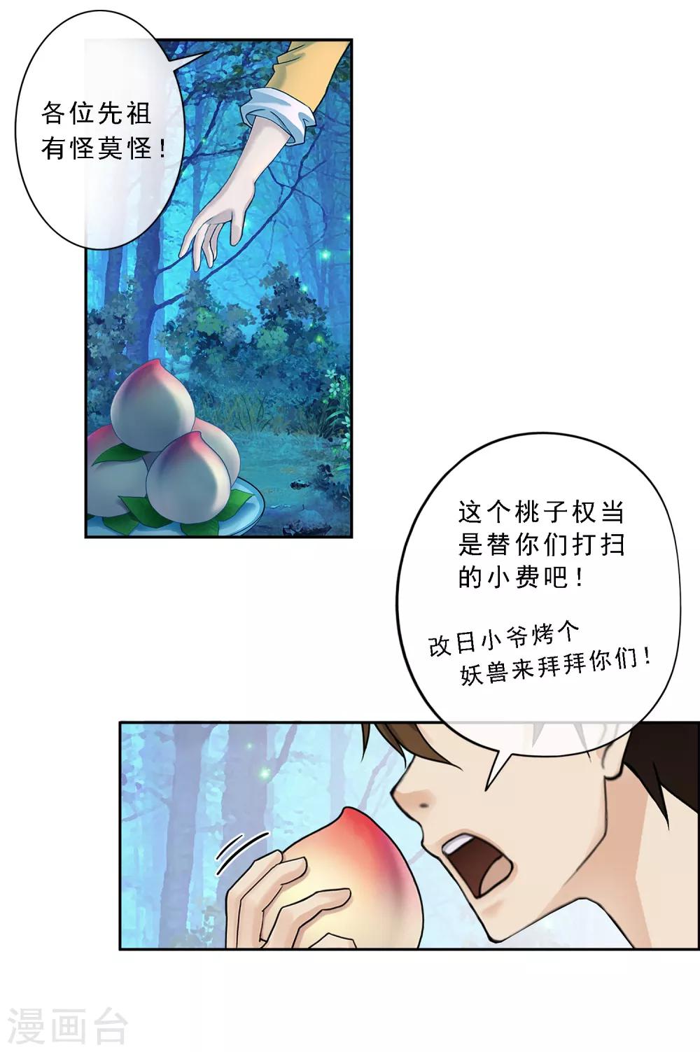 解离妖圣漫画,第2话 贡桃与怪坟2图