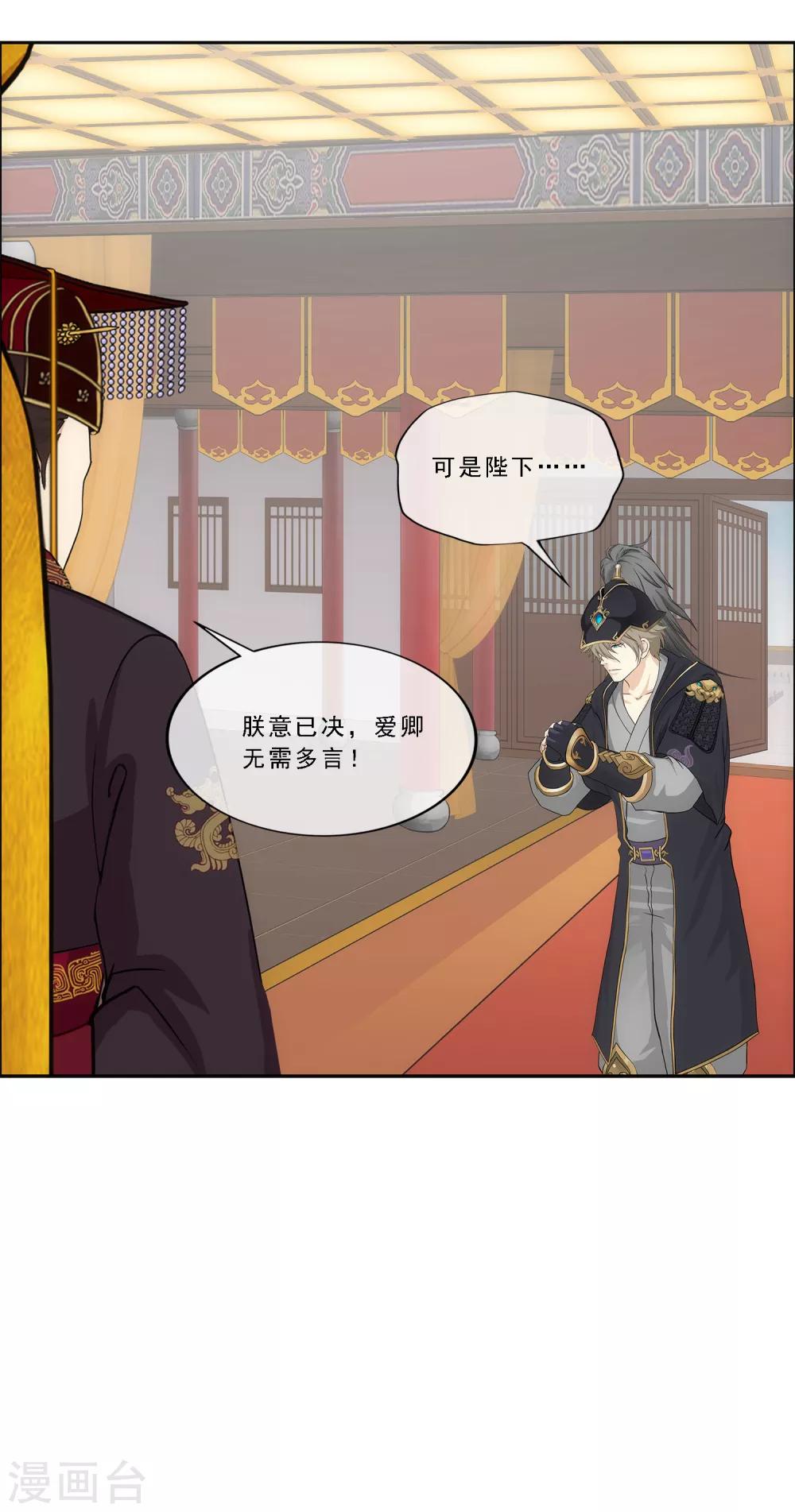 解离妖圣漫画,第209话 刺王杀驾12图