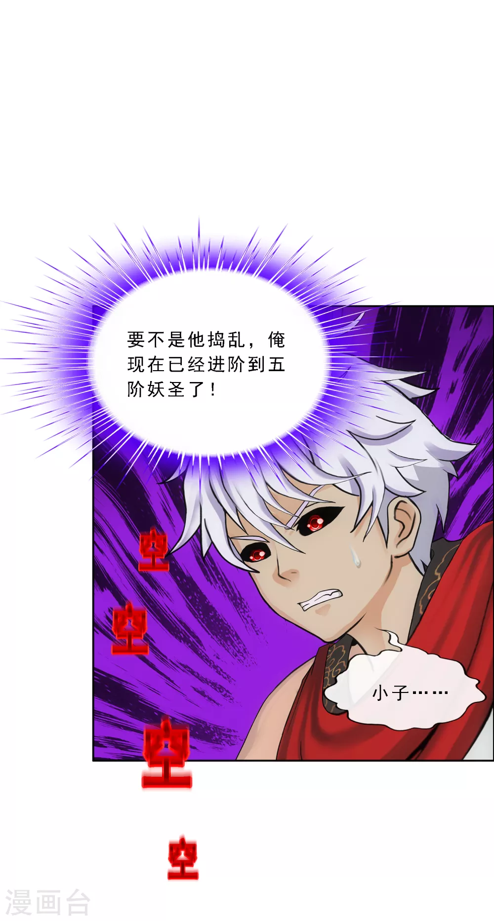 解离妖圣漫画,第270话 陛下的决心1图