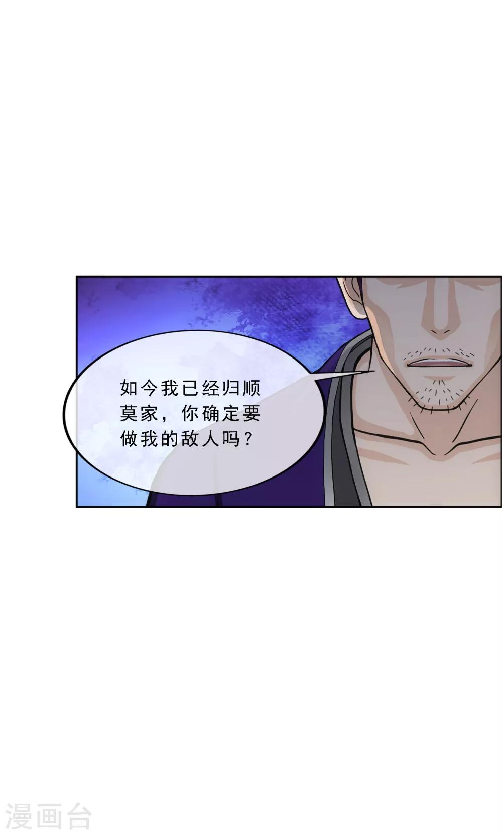 解离妖圣漫画,第188话 孤独的宗主22图