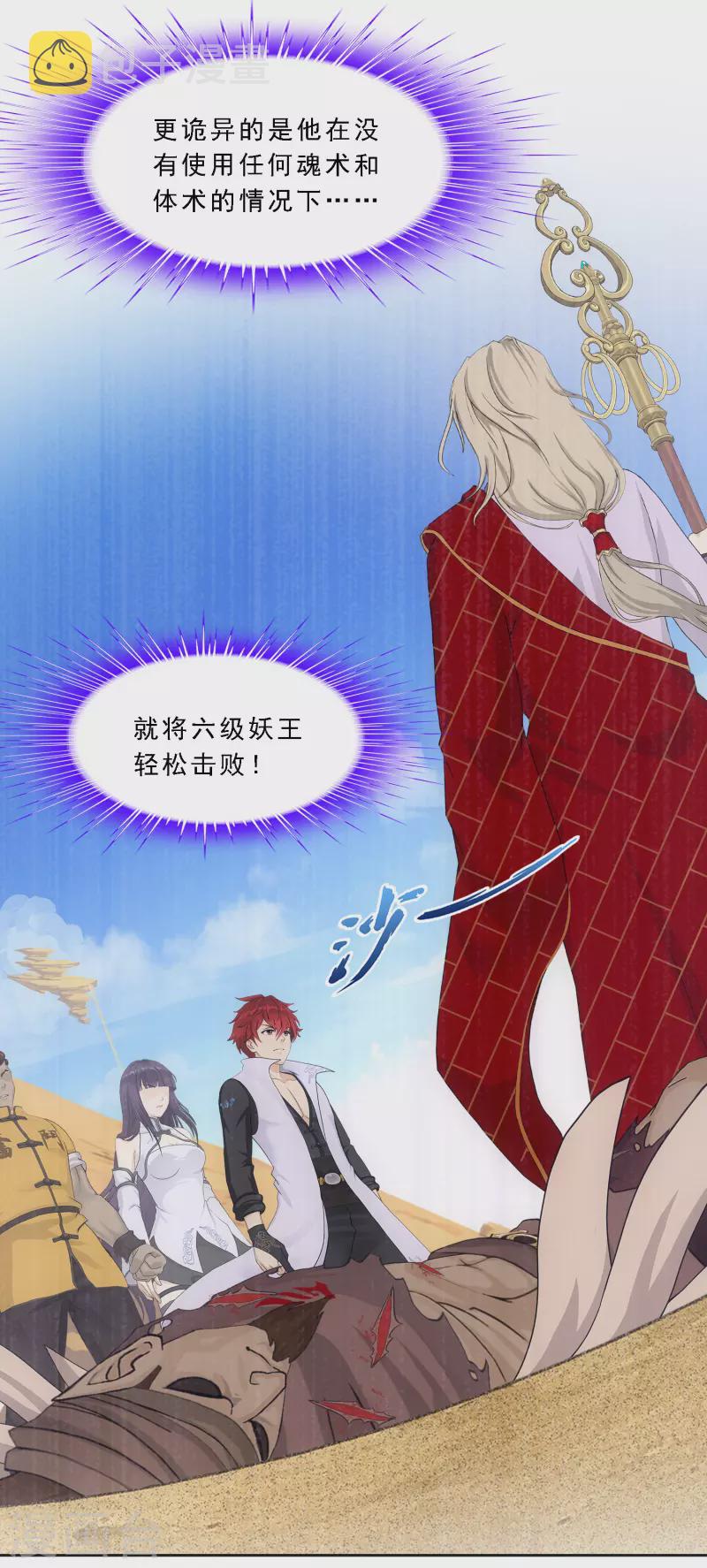 解离妖圣漫画,第299话 诡异的流沙12图