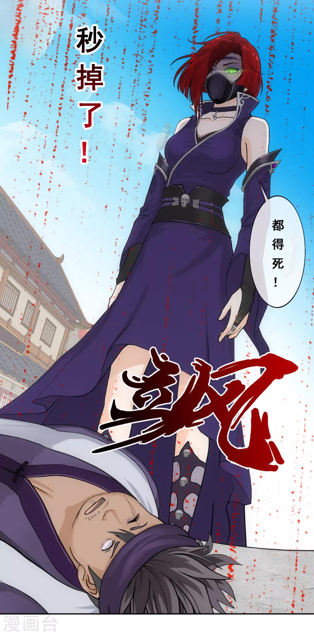 解离妖圣漫画,第197话 你还是曾经那个……1图
