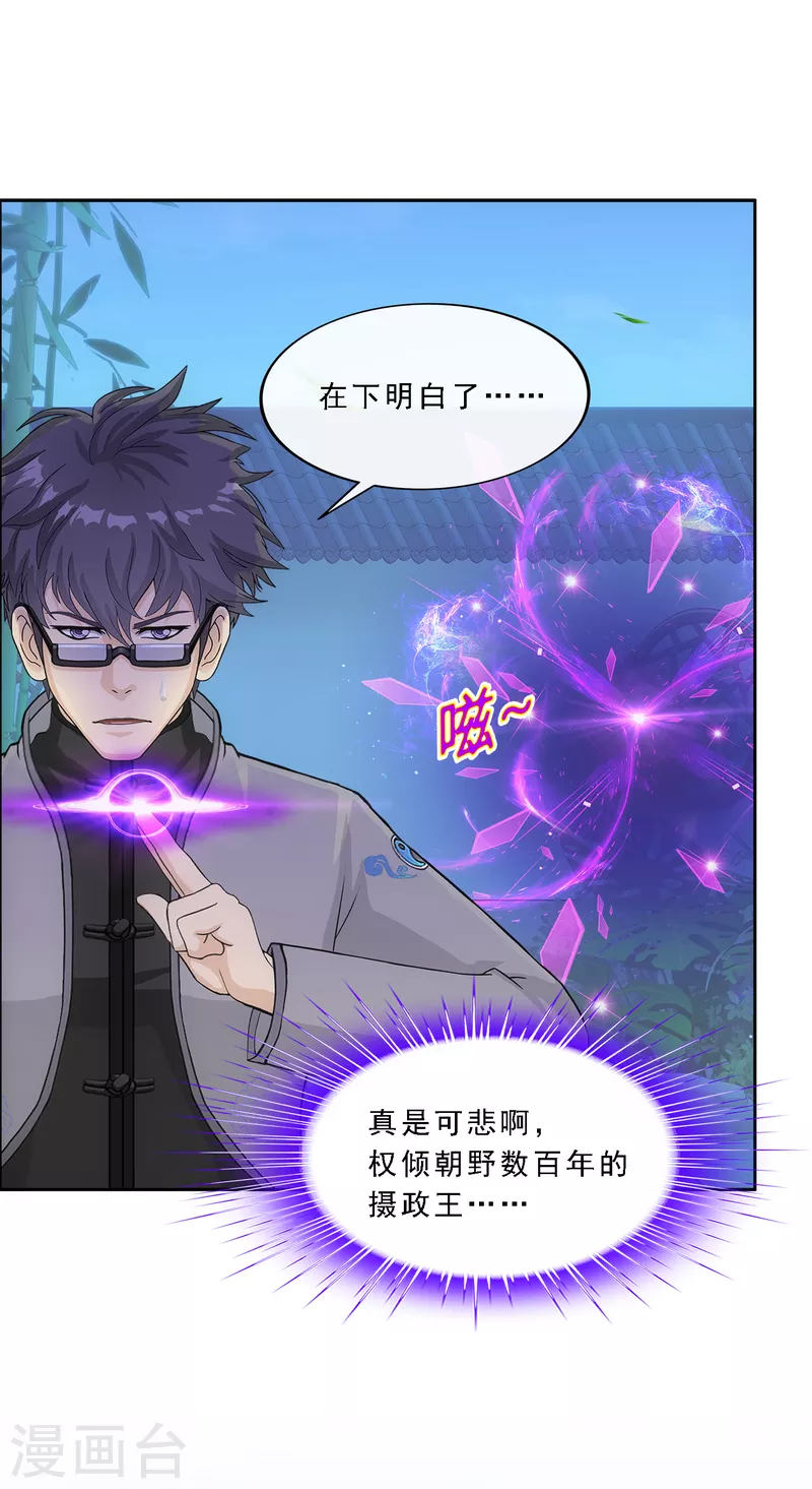 解离妖圣漫画,第284话 真正恐怖的存在1图