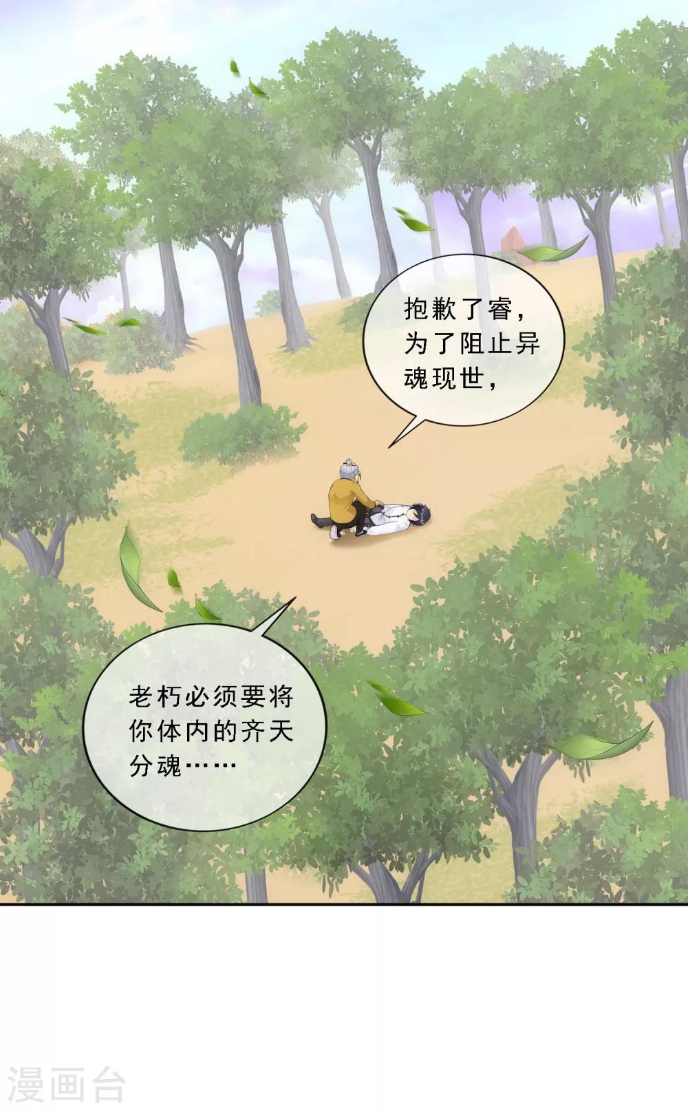 解离妖圣漫画,第129话 别人家的宝宝1图