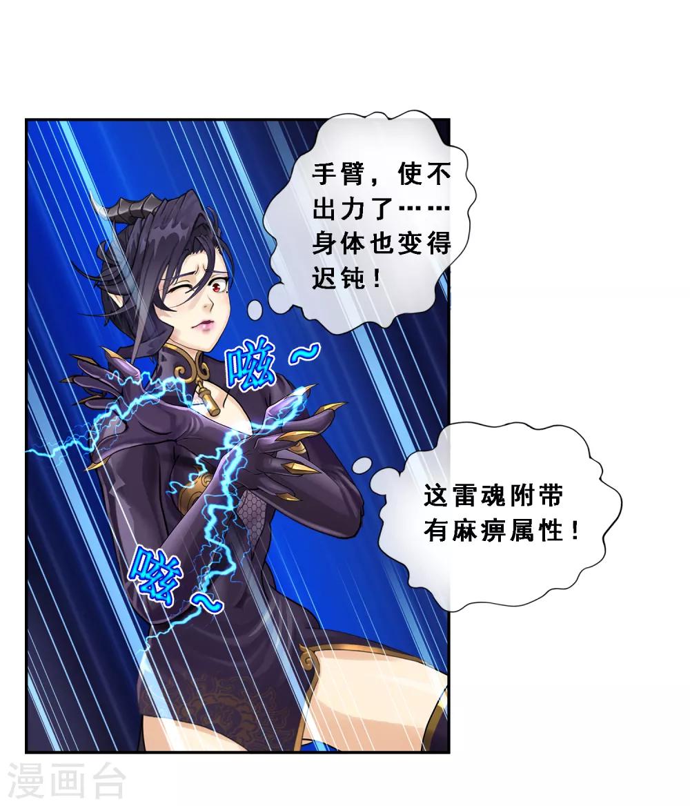 解离妖圣漫画,第5话 不愧是战斗种族1图