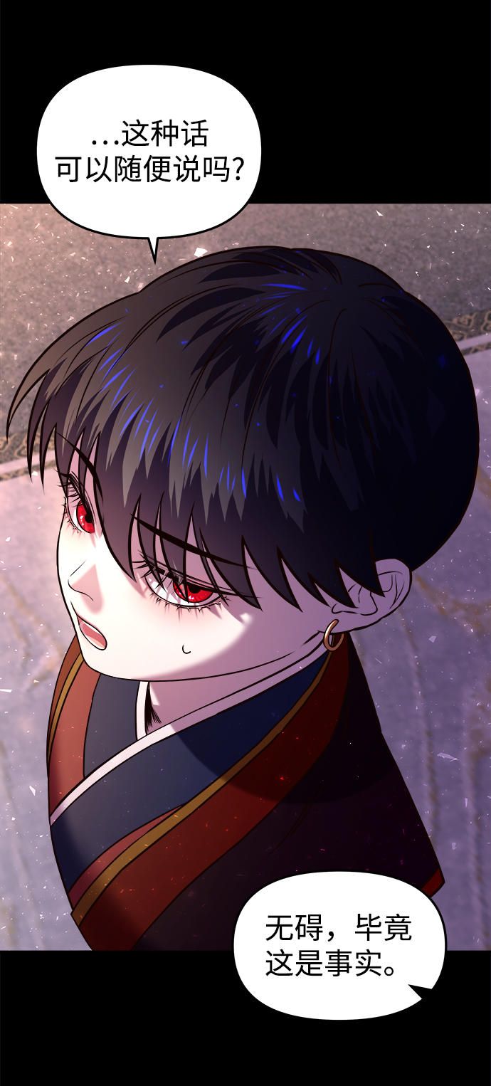 妙龄皇子漫画,[第2话] 神谕（2）1图