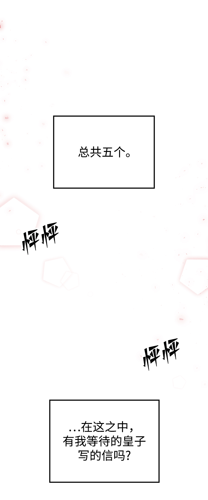 妙龄皇子漫画,[第54话] 意外的邀请1图