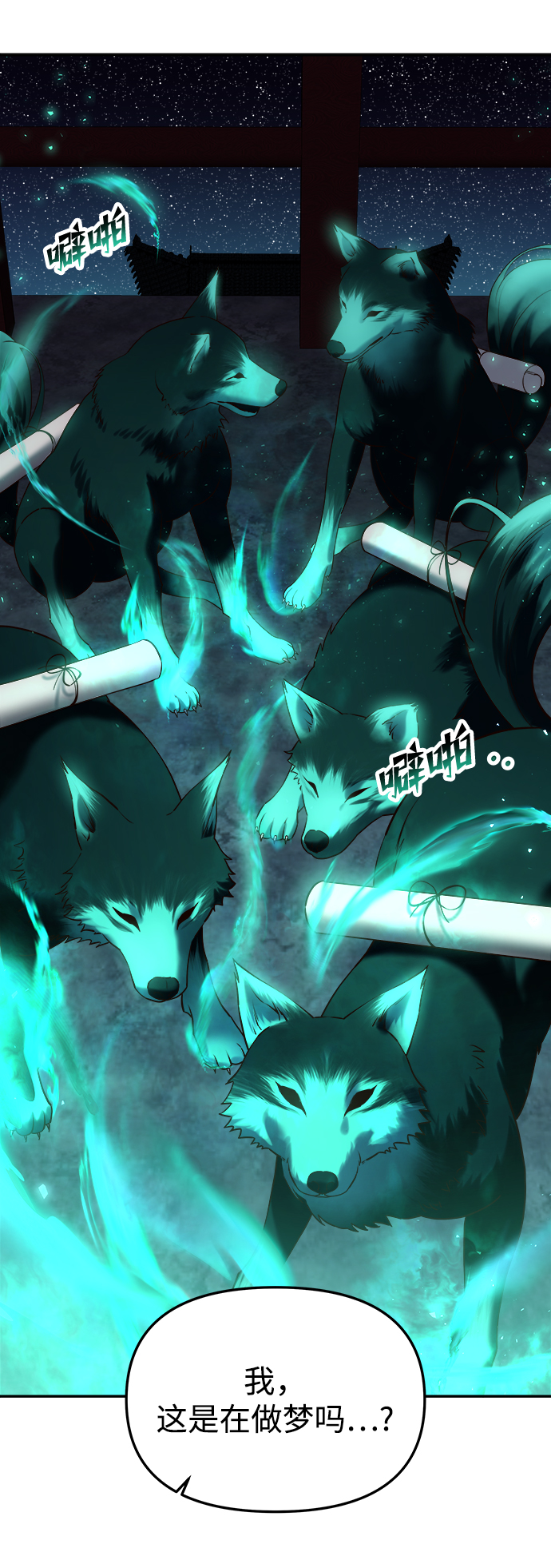 妙龄皇子漫画,[第54话] 意外的邀请1图