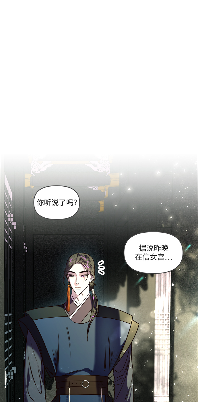 妙龄皇子漫画,[第7话] 第二封书信2图