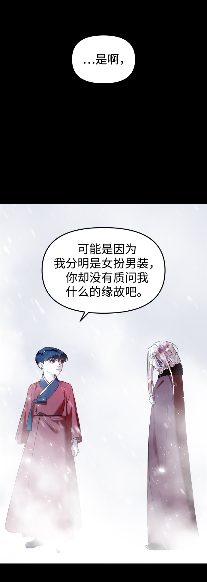 妙龄皇子漫画,[第28话] 爱慕之心1图
