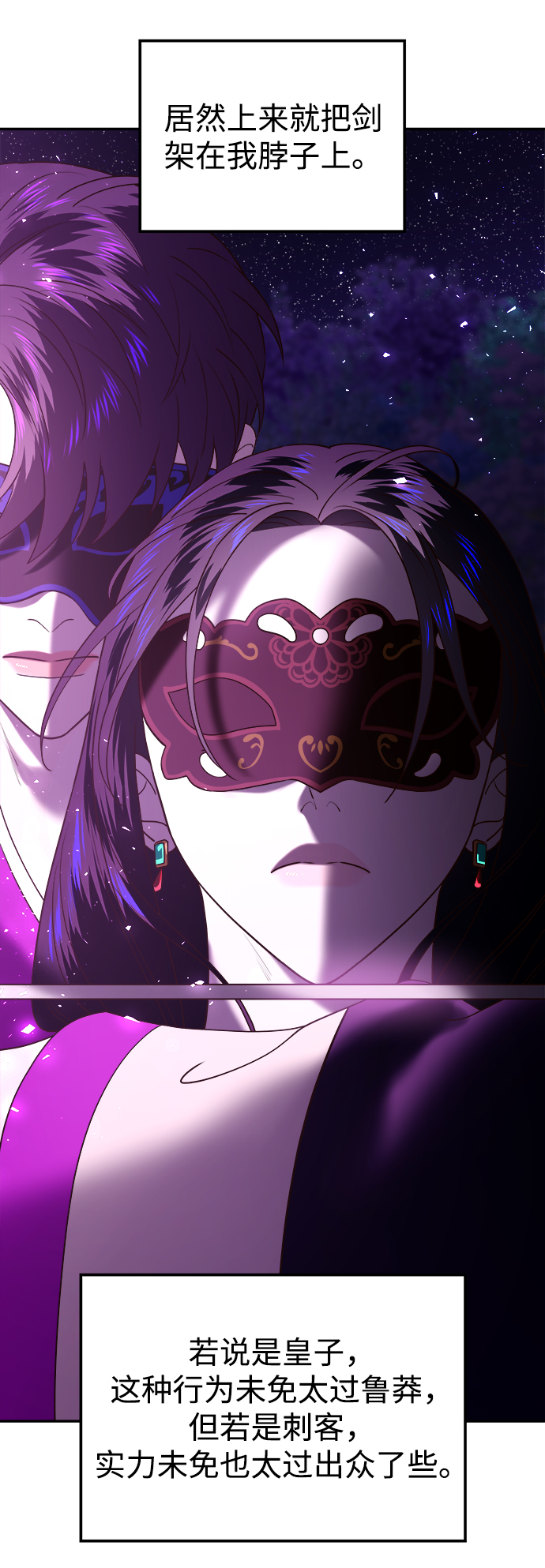 妙龄皇子漫画,[第43话] 满月武道会（2）2图
