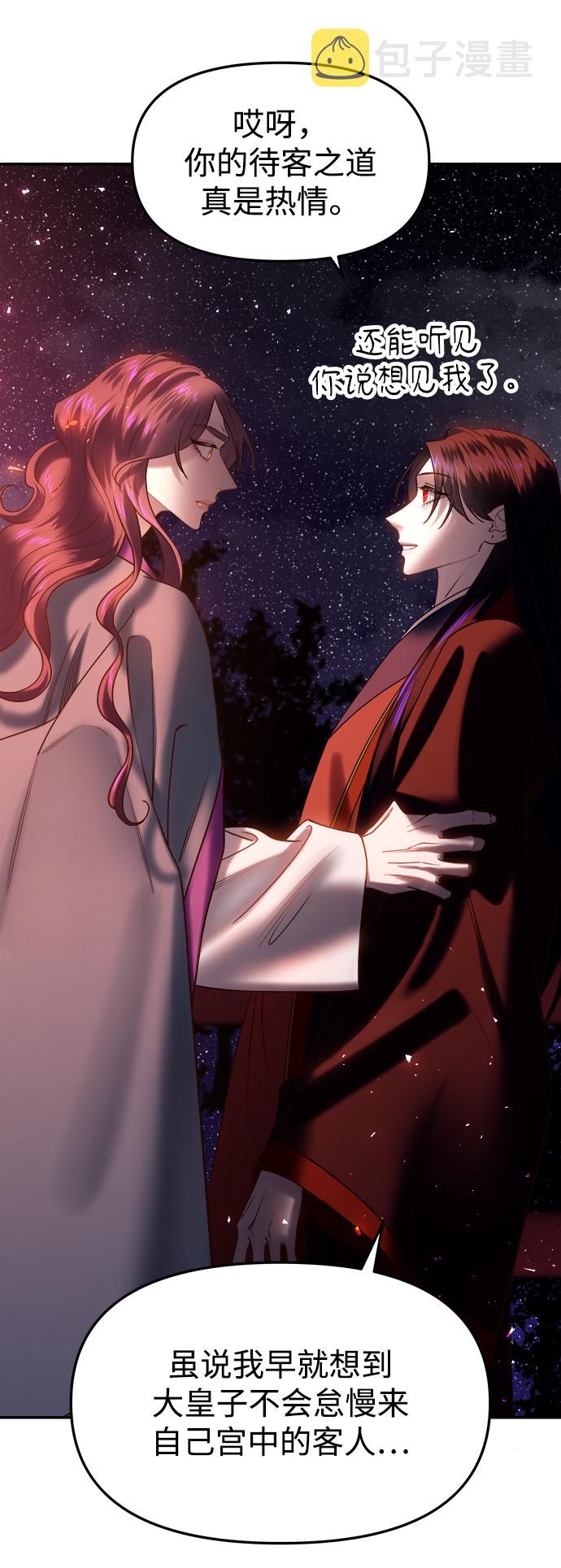 妙龄皇子漫画,[第49话] 落仙庇花（4）1图