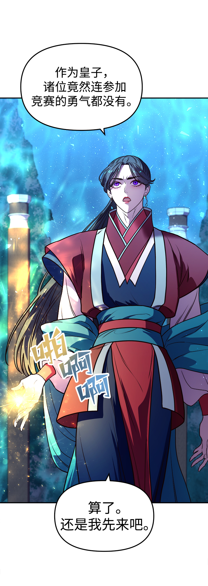 妙龄皇子漫画,[第5话] 魂测台（2）1图
