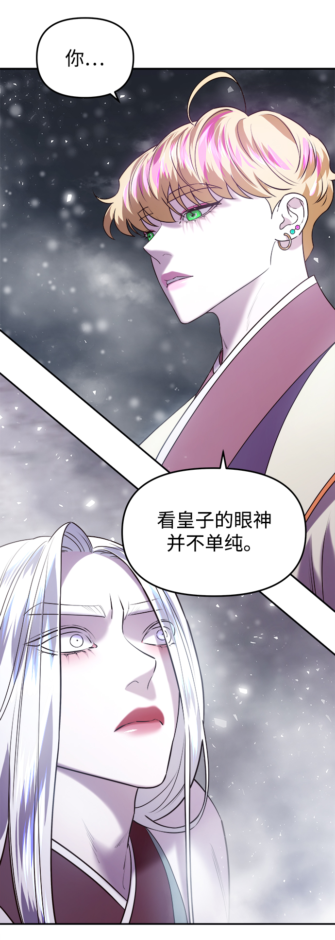 妙龄皇子漫画,[第29话] 痕迹1图
